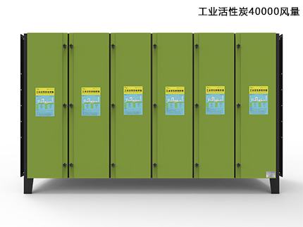 40000風量活性炭除味淨化器